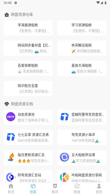 搜盘器app