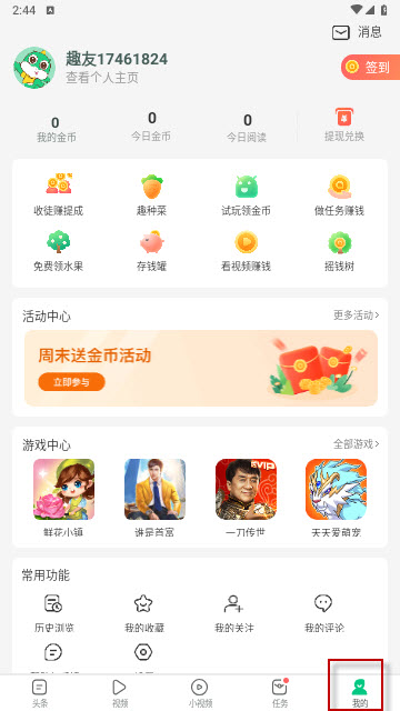 趣头条