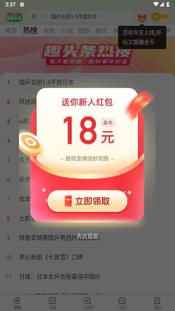 趣头条app官方版