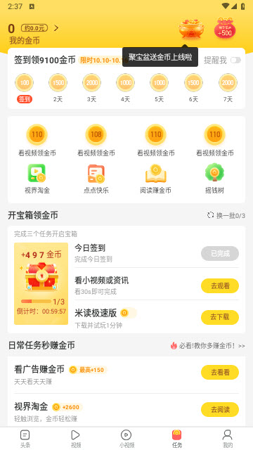 趣头条app官方版