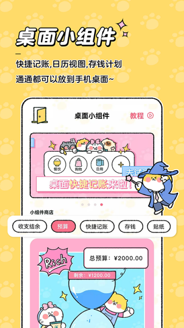 喵喵记账app