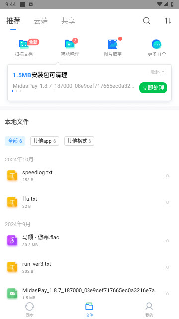 qq同步助手