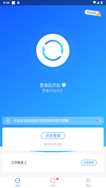 qq同步助手