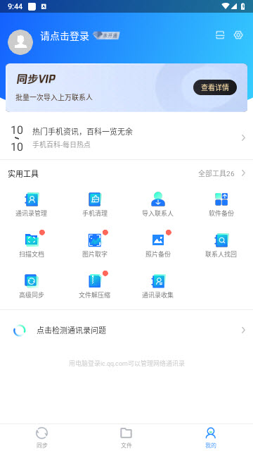 qq同步助手