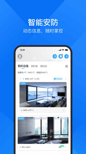 云视通app