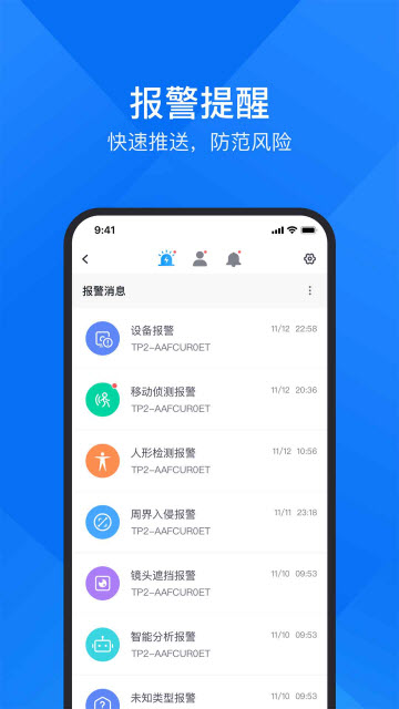 云视通app