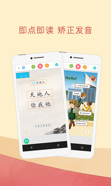 人教点读官方app