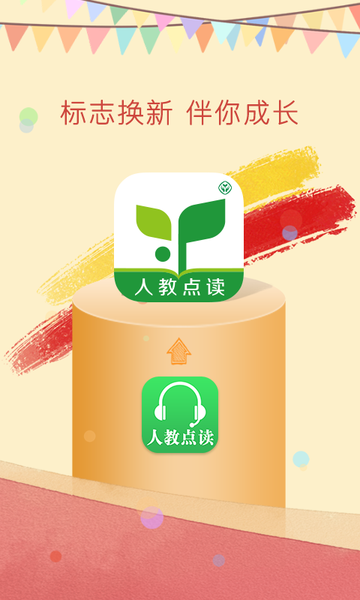 人教点读官方app