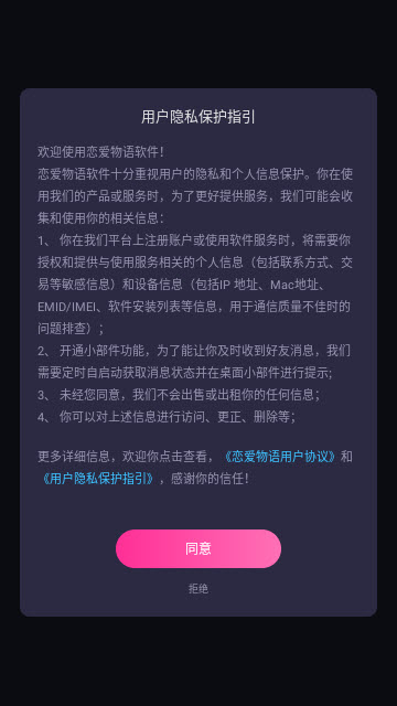 恋爱物语app