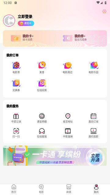 中影电影通app