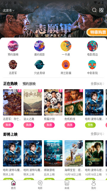 中影电影通app