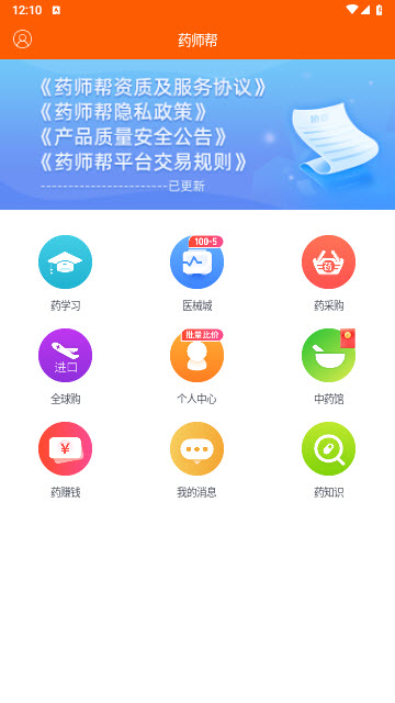 药师帮采购平台app