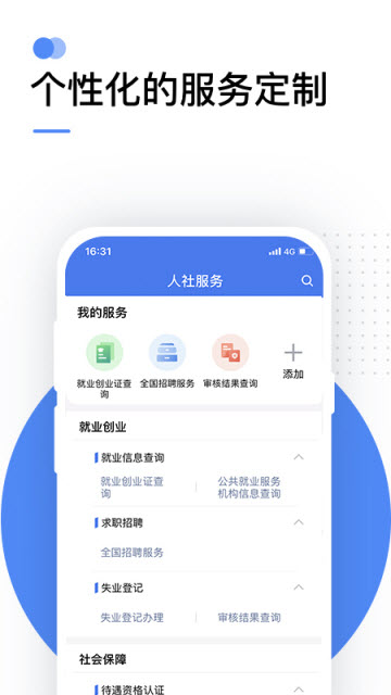 国家社会保险公共服务平台app