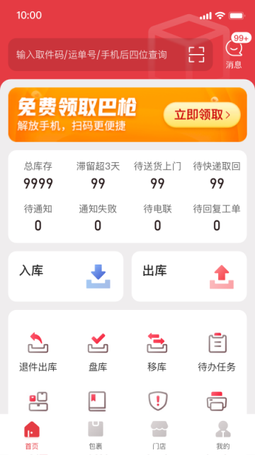 多多买菜门店端app