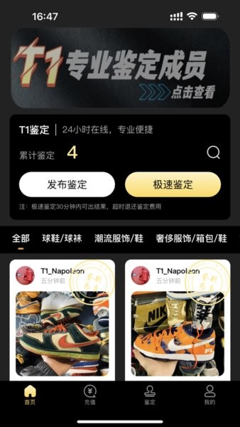 鉴定师(ti鉴定)app免费版