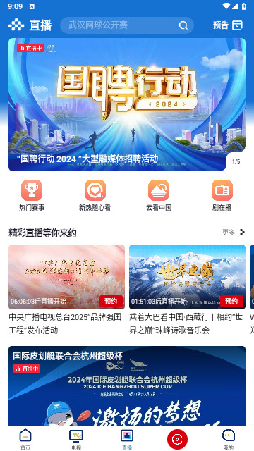 央视频app手机版