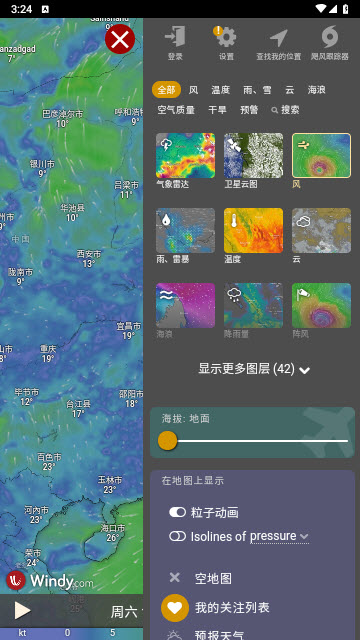 windy气象软件