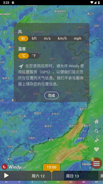 windy气象软件