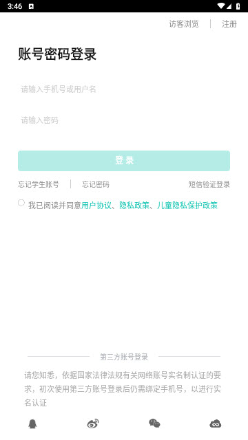 智学网家长端app