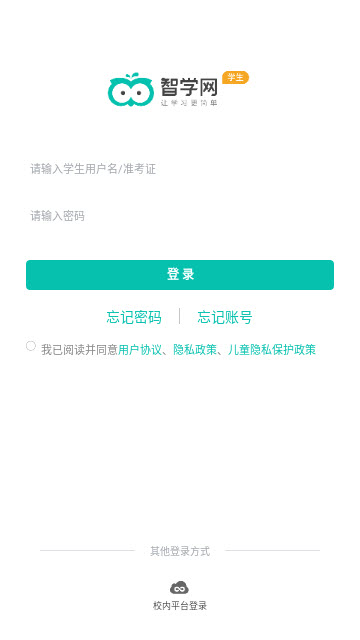 智学网学生端app