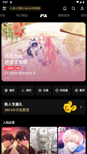 PODO漫画app