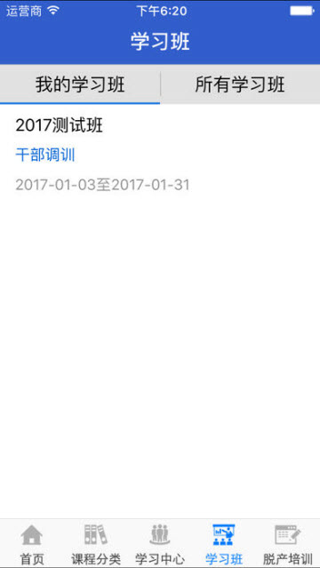 吉林云课堂(吉林省干部网络培训学院)