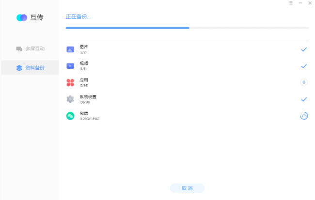 互传