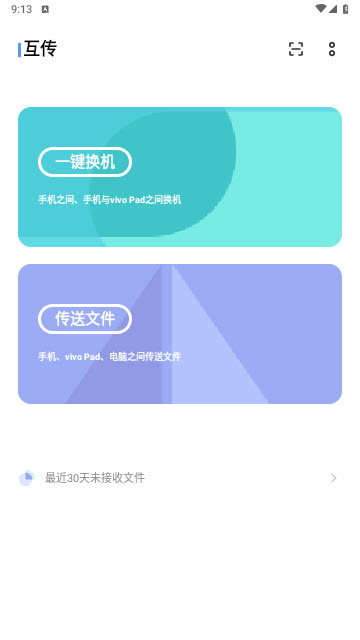 互传app