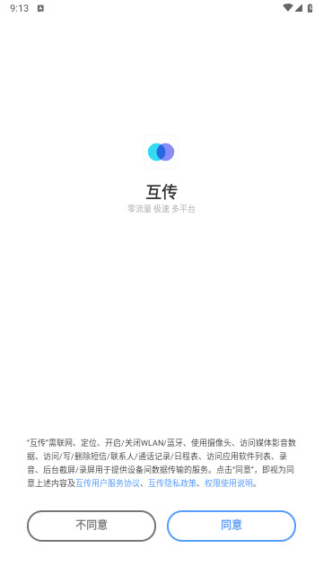互传app
