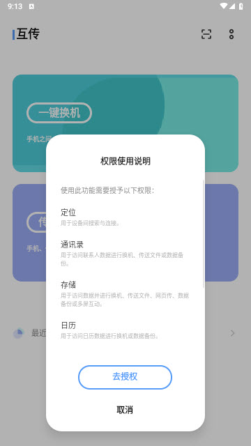 互传app