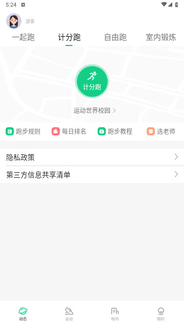 运动世界校园app