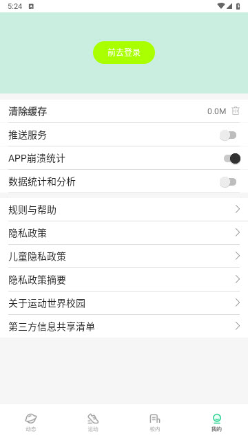 运动世界校园app