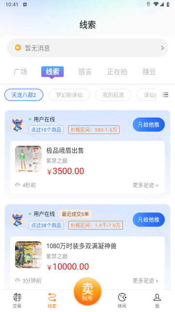 寻宝天行app