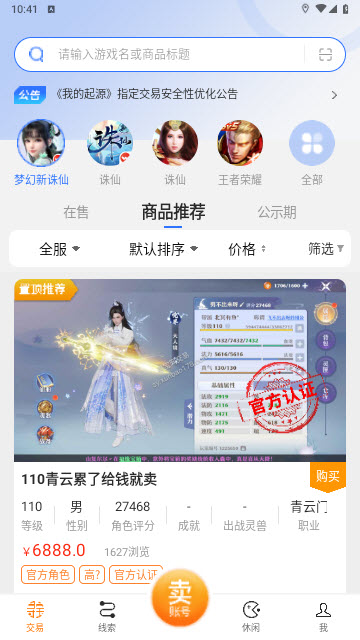 寻宝天行app