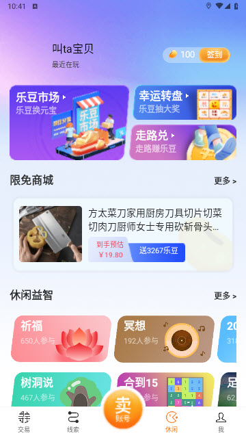 寻宝天行app