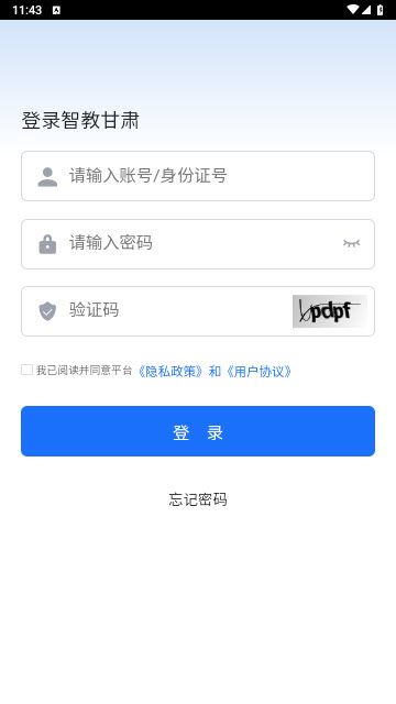 甘肃省智慧教育平台app