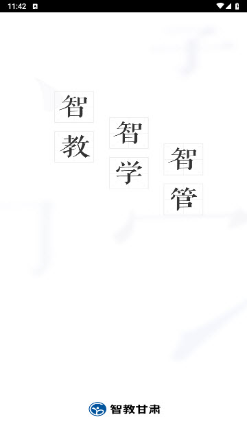 甘肃省智慧教育平台app