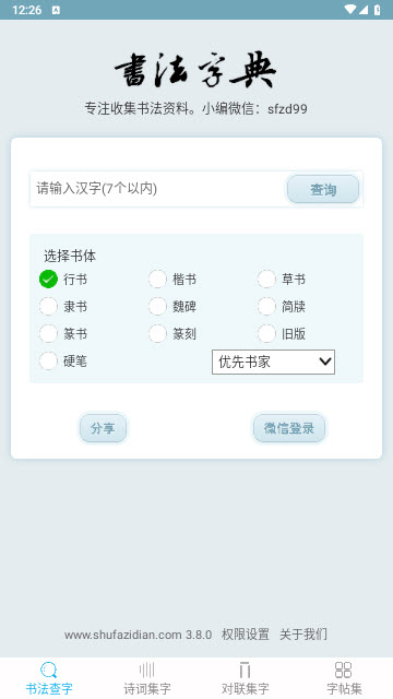 书法字典app