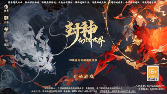 封神幻想世界
