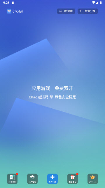小X分身解锁版