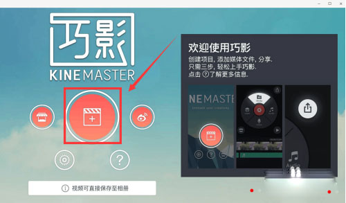 KineMaster巧影