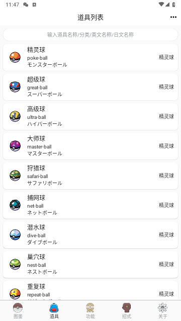 神奇宝贝图鉴app