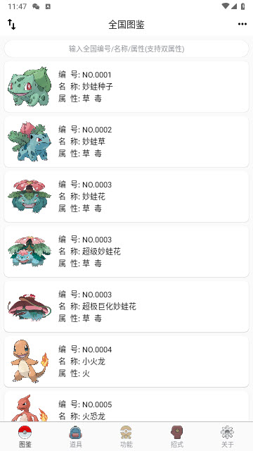神奇宝贝图鉴app