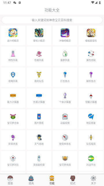 神奇宝贝图鉴app