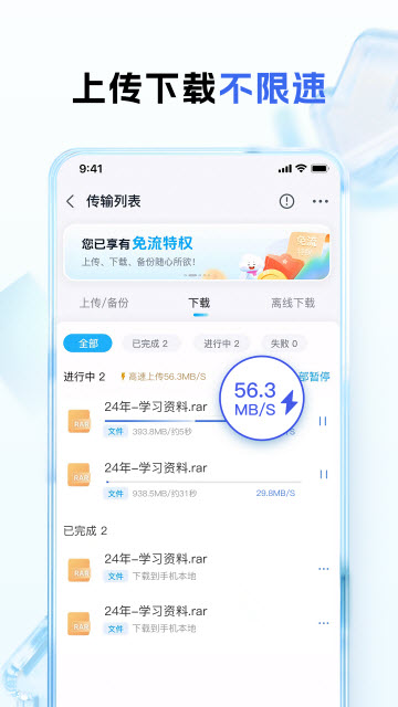 中国移动云盘app