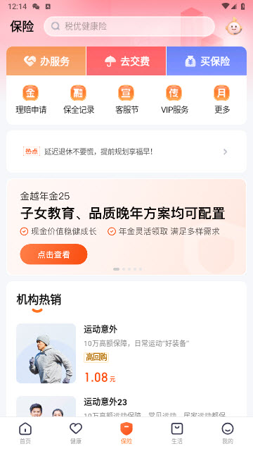 平安金管家app