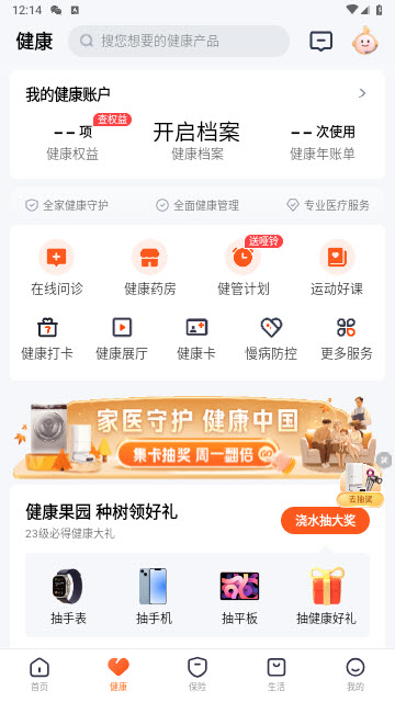 平安金管家app