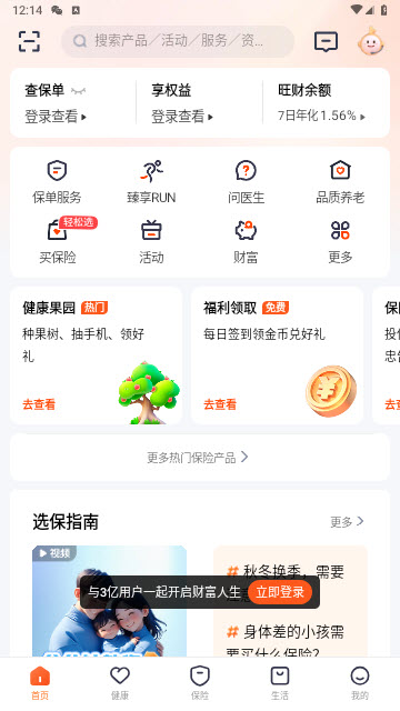 平安金管家app