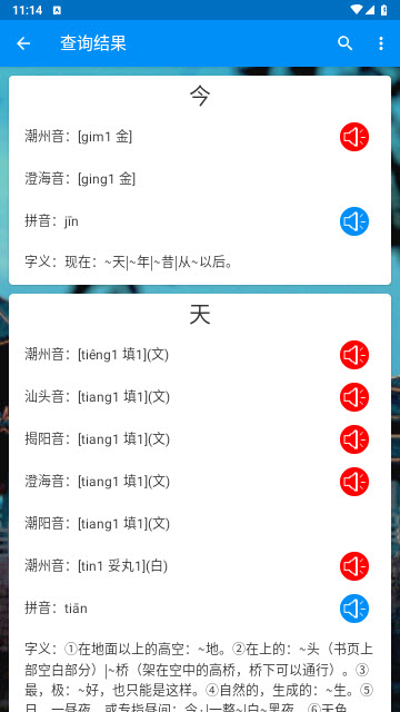 潮州音字典最新版