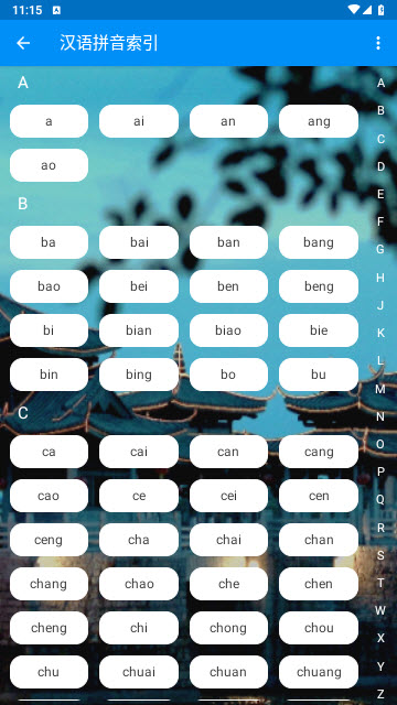 潮州音字典最新版
